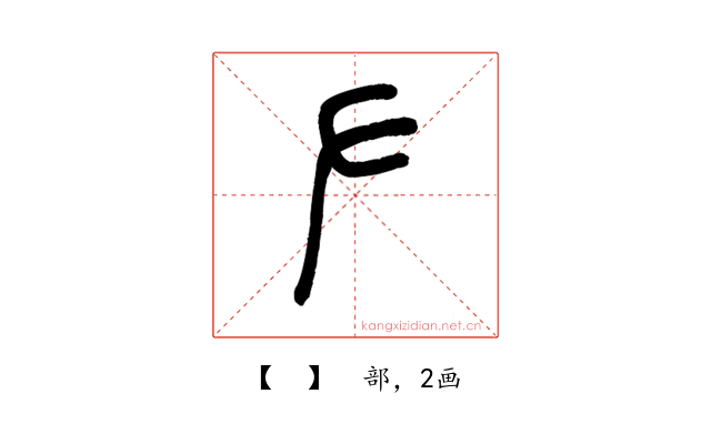 𠂇