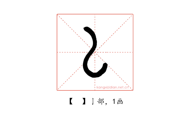 𠄌