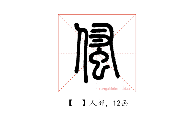 𠋺