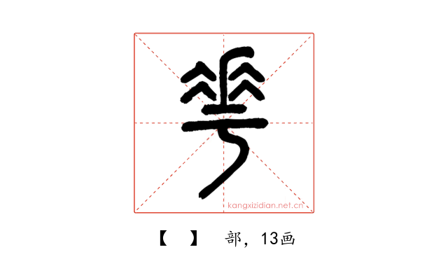 𠌶
