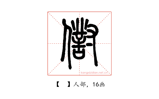 𠏮