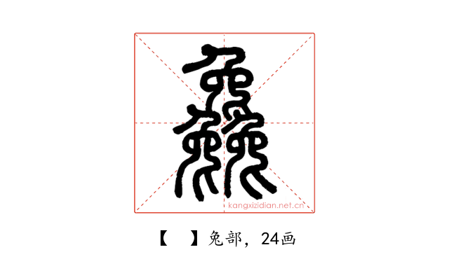 𠓗
