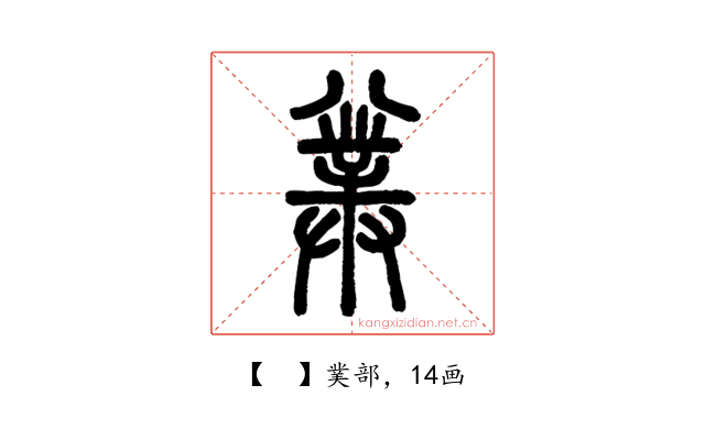 𠔯