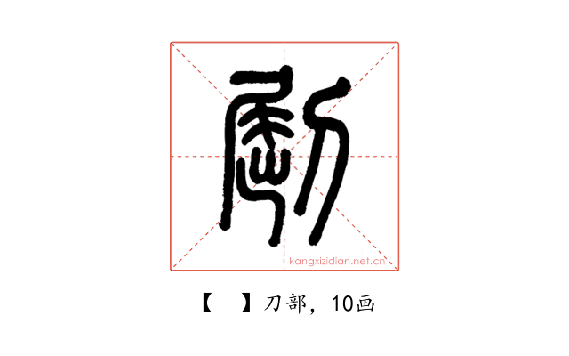 𠜾