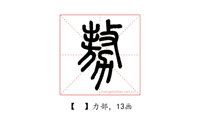 𠢕