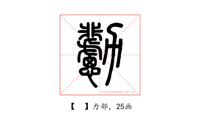 𠣊