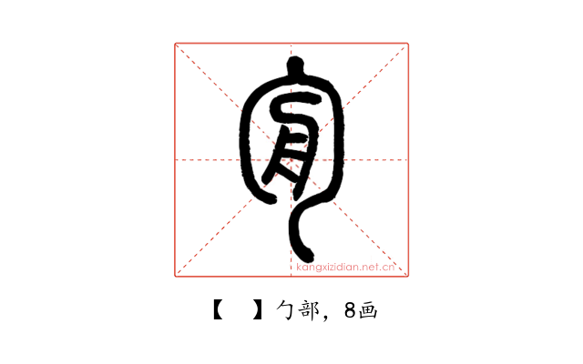 𠣘