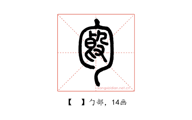 𠣿