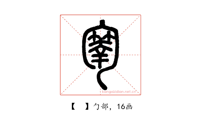 𠤄