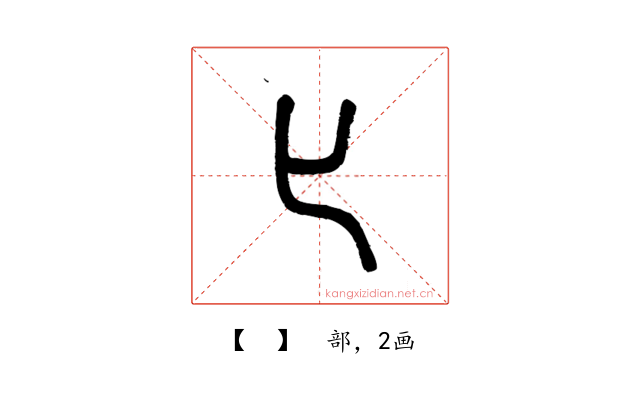 𠤎