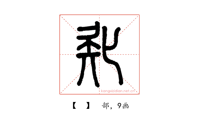 𠤗