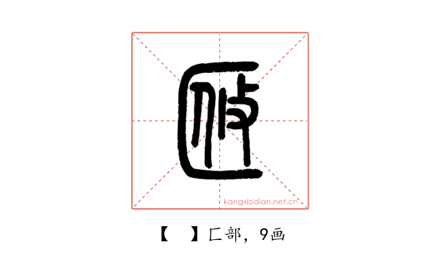 𠤼