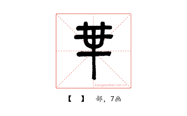 𠦒