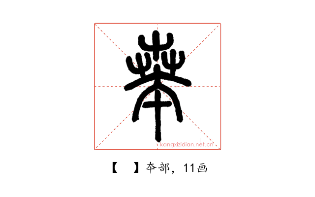 𠦪