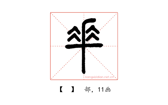 𠦬