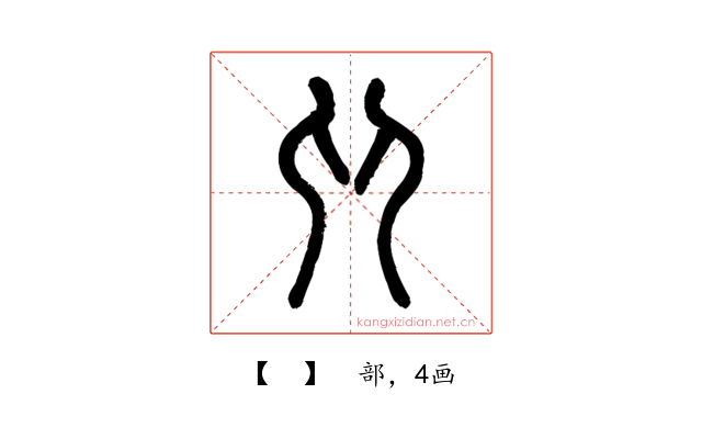 𠨍