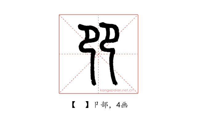 𠨎