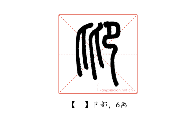 𠨒