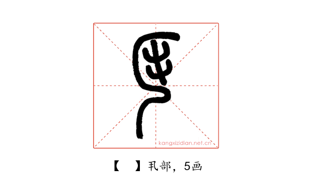 𠨭