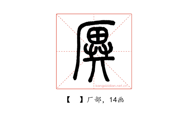 𠪙