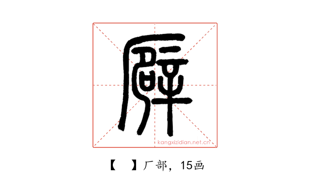 𠪮