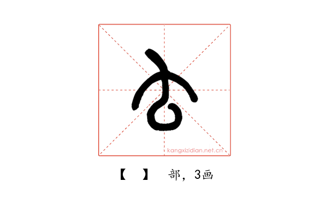 𠫓