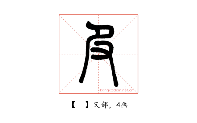 𠬝