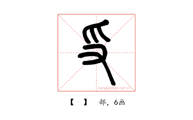 𠬪