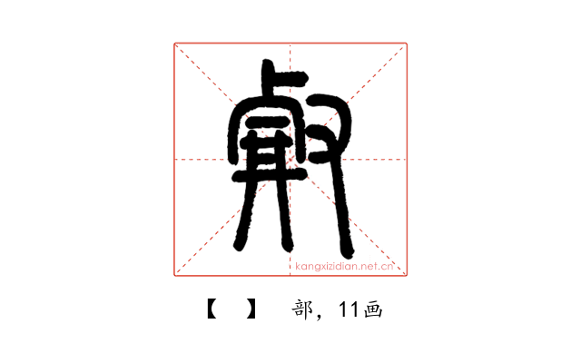 𠭗