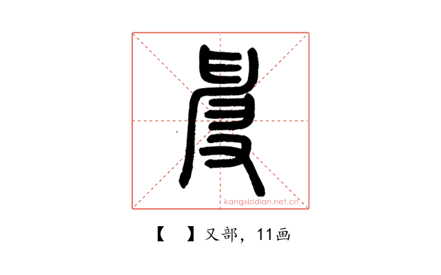 𠭙