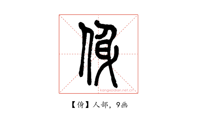 㑗