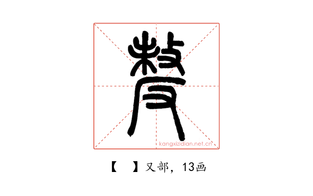 𠭰