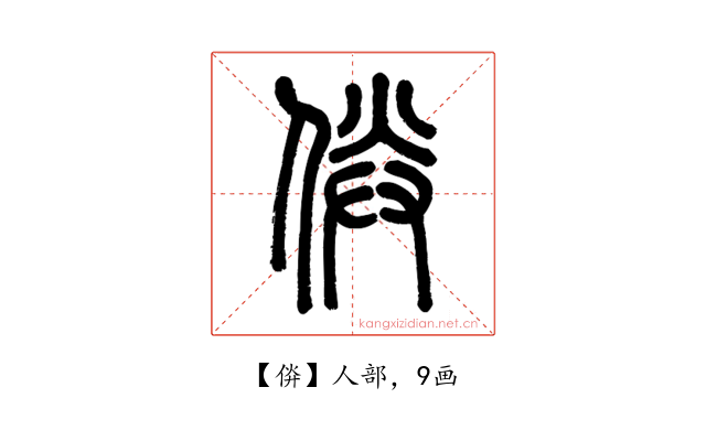 㑞