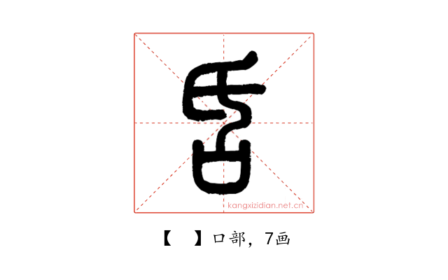 𠯑