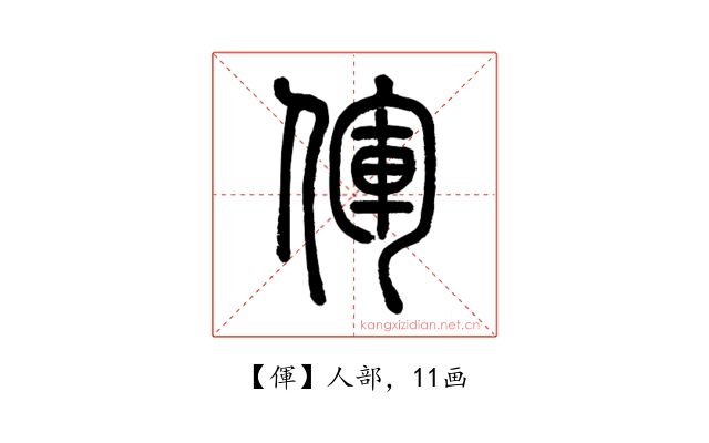 㑮