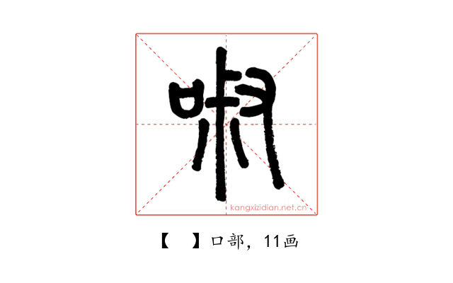 𠴫