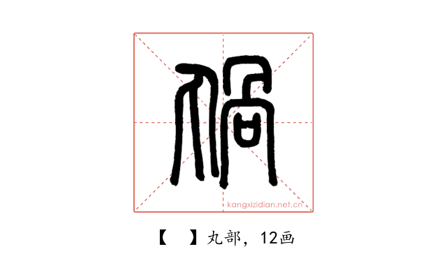 𠷏