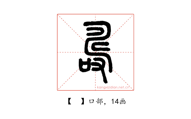 𠼡