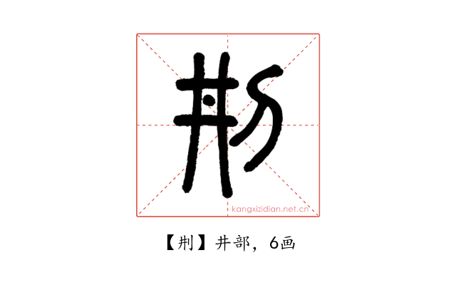 㓝