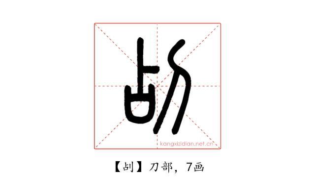 㓠