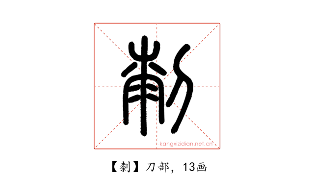 㓼