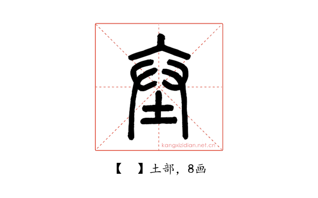 𡊄