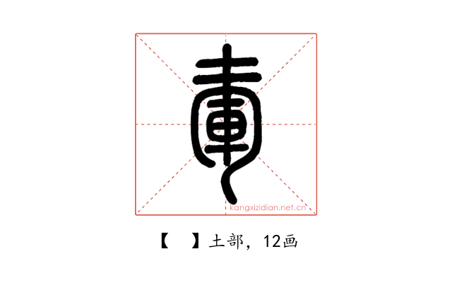 𡍦