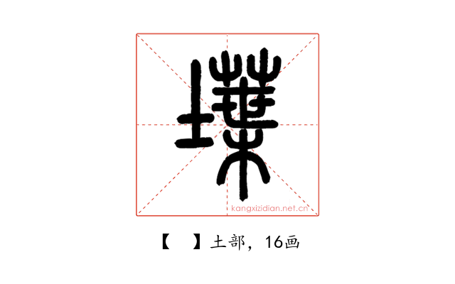 𡑢