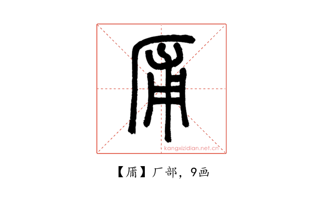 㕊