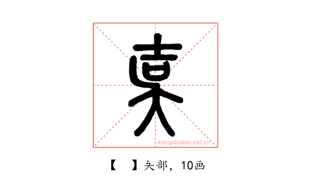 𡔣