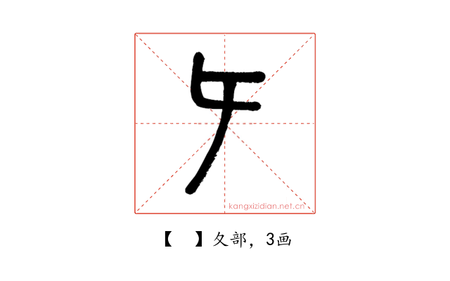 𡕒