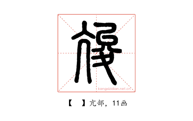 𡕧