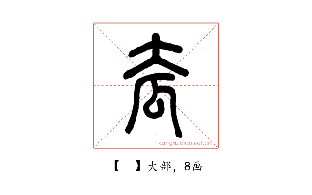 𡗷