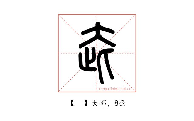 𡗼